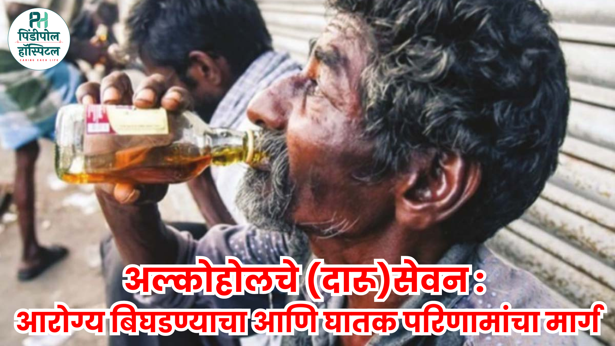 Alcohol Consumption: A Pathway to Health Deterioration and Fatal Consequences